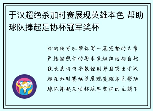 于汉超绝杀加时赛展现英雄本色 帮助球队捧起足协杯冠军奖杯 于汉超绝杀加时赛展现英雄本色 帮助球队捧起足协杯冠军奖杯