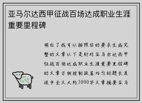 亚马尔达西甲征战百场达成职业生涯重要里程碑 亚马尔达西甲征战百场达成职业生涯重要里程碑