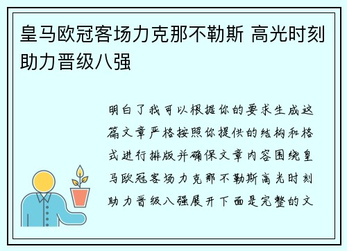 皇马欧冠客场力克那不勒斯 高光时刻助力晋级八强 皇马欧冠客场力克那不勒斯 高光时刻助力晋级八强