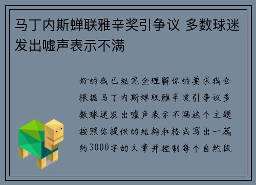 马丁内斯蝉联雅辛奖引争议 多数球迷发出嘘声表示不满 马丁内斯蝉联雅辛奖引争议 多数球迷发出嘘声表示不满